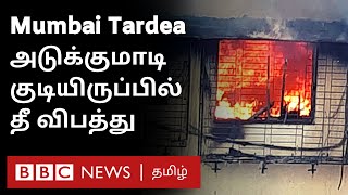 Mumbai Fire: Tardeoவில் உள்ள 20 மாடி கட்டடத்தில் தீ, 7 பேர் பலி