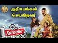 401. அதிசயங்கள் செய்கிறவர் | Karaoke | Adhisayangal Seikiravar
