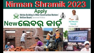 ଲେବର୍ କାର୍ଡ଼ ଅନଲାଇନ୍ ଅପ୍ଲାଏ 2023 || How To Apply Online Labor (Nirman Shramik) Card In Odisha 2023