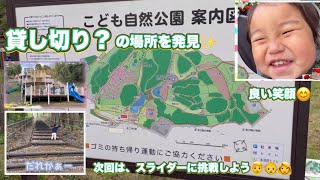 こども自然公園にレッツゴー♪最後に👩の🎤熱唱⁉️