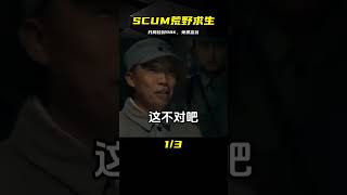 SCUM荒野求生-01 開局撿到98k！ #C維游戲解說 #搞笑 #游戲 #official server #官方服務器