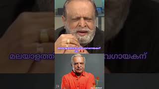 പ്രിയ ഭാവ ഗായകന് വിട.. 🌹🌹🙏🙏  #jayachandran #shortsyoutube #youtube