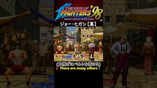 【KOF98無印】【超必殺技・MAX超必殺技】【裏ジョー東】「はあ、頭痛いねぇ」