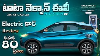 టాటా నెక్సాన్ ఈవీ|TaTa Nexon EV Review Telugu| Best Varaint  Nexon Ev in Telugu| telugu car review