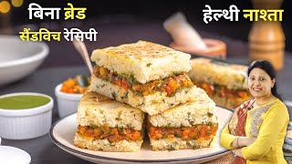 Sooji Sandwich no bread | बिना ब्रेड के बनाएं सूजी सैंडविच | suji sandwich recipe | MintsRecipes