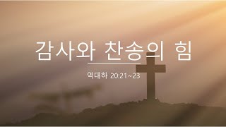 20241117_목동예향교회_주일예배(오전)