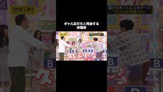 ギャル友だちと再会する林瑠奈｜乃木坂46 バナナマン 遠藤さくら 井上和 【乃木坂工事中】 #shorts