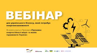 Як взяти участь в Програмі «Підтримка енергостійкості мікро- та малих підприємств України»