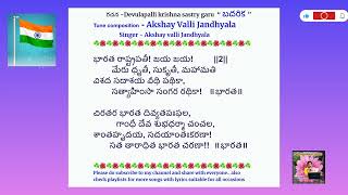 772. భారత రాష్ట్రపతి జయ జయ // Bharata Rastrapati Jaya Jaya // song about Our president of India