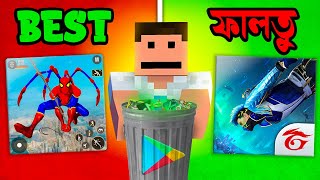 সবচেয়ে ফালতু গেম | Worst Playstore Games