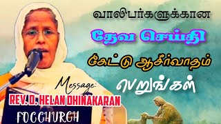 வாலிபர்களுக்கான தேவ செய்தி |Rev. D. HELEN DHINAKARAN |FOC CHURCH |DON'T MISS IT-2-2-22