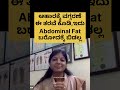 ಆಹಾರಕ್ಕೆ ವಗ್ಗರಣೆ ಈ ತರವೆ ಕೊಡಿ ಇದು abdominal fat ಬರೋದಕ್ಕೆ ಬಿಡಲ್ಲ .. ayushyamandalam