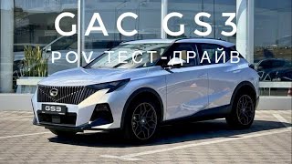 Обзор GAC GS3 и дневной POV тест-драйв (первый взгляд)