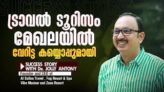 ട്രാവൽ ടൂറിസം മേഖലയിൽ വേറിട്ട കയ്യൊപ്പുമായി Dr. Jolly Antony | Success Story