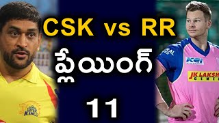 CSK vs RR Playing 11 In Dream 11 IPL 2020 | MS Dhoni | Steve Smith | Telugu Buzz