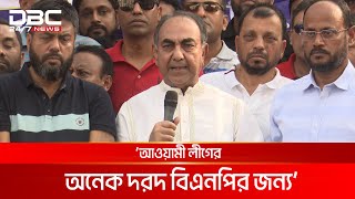 বিএনপি কারো হুমকি-ধামকিতে ভয় পায় না: আব্বাস | DBC NEWS