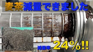 麦茶の脱水動画【スクリュープレス脱水機（抽出残渣）】