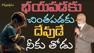 చింతపడకు || Aacharya RRK. Murthy Messages || @ProfRRKMurthy