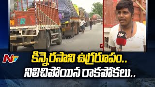 Kinnerasani Project : కిన్నెరసాని ప్రాజెక్టుకు భారీ వరద | Ntv