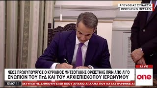 Ορκίστηκε πρωθυπουργός ο Κυριάκος Μητσοτάκης