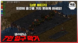 장인이 만든 유즈맵【7인 입구 막기 바이러스】