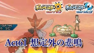 【ポケモンUSUM】己を貫くシングルレートAct61【想定外の悲鳴】