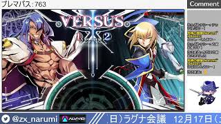 【PS】ひこまるさんと連戦しつつ大年末紅白戦 予告枠 Narumi`s BBCF