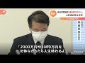 自民・泉田衆院議員「裏金要求された」 元新潟県連会長は否定