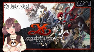 【イースIX モンストルム・ノクス】 #1 舞台は、監獄都市へ!!新たなアドルの冒険日誌を紐解いていきます【初見実況】