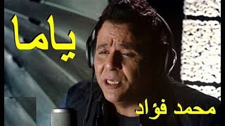 HD Mohamed Fouad - Yamma (Music Video) l (محمد فؤاد - ياما (فيديو كليب