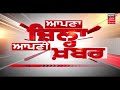 ਹੁਣ ਤਕ ਦੀਆ ਅਹਮ ਖਬਰਾਂ news18 live news18 himachal haryana punjab live