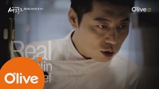 oliveshow2016 (선공개) 미식의 바이블, 미슐랭을 말하다! 160906 EP.32