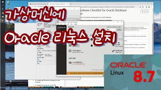 VirtualBox 에 Oracle Linux 8.7 설치, 외부에서 게스트서버 접속