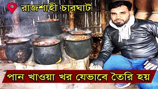 গাছ থেকে যেভাবে পান খাওয়ার খর তৈরি করা হয়  #FreeTimeByHafizurRahman #সাবস্ক্রাইব