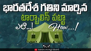 భారత దేశాన్నే మార్చిన యుద్ధం ఇంత విచిత్రంగా జరిగిందా? ఖచ్చితంగా తెలుసుకోవాల్సిందే! ప్లాసీ యుద్ధం