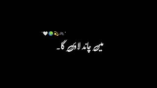 Tere Waste Falak Se Mai Chand Launga - Black Screen Urdu Lyrics Videos Status