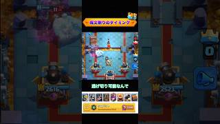 【クラロワ】上位勢から学ぶ呪文削りの正解 #shorts #clashroyale