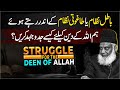 Struggle For The Deen of ALLAH - Dr Israr Ahmed Powerful Reminder!