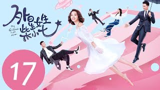 ENG SUB《外星女生柴小七 My Girlfriend is an Alien》EP17——主演：徐志贤，万鹏，杨玥