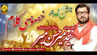 🔴 Live | Mir Hasan Mir | Jashn e Ghadeer | Ghadeer Special  | 29-July-21 | Karachi | ON HYDER TV