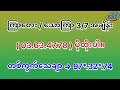 3 မှ 7 အထိ တစ်ပတ်စာ ဝါစိမ်း အထူးကဒ် 2d 2dlive live2d 2dmyanmar အတိတ်စာရွက် အတိတ်စာရွက်များ