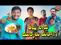 తిట్లు నాకు ముక్కలు మీకా || Thitlu Naaku MUkkalu Meeka || Mana palle AtoZ