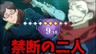 【掃討戦影】ほぼ宿儺のおかげ？宿儺残滓をつけた伊地知さんを入れて評価ランク9クリアwww 呪術廻戦　ファントムパレード　ファンパレ　呪霊