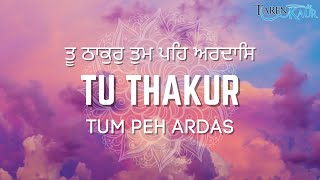 Tu Thakur Tum Peh Ardas - Taren Kaur | Official Lyric Video | Gurbani Kirtan