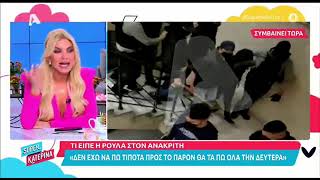 Έβαλε τα κλάματα η Καινούργιου με τα μηνύματα γυναικών από μαιευτήριο για την υπόθεση της Πάτρας