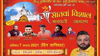 🔴 (Live) 7th Maa Vishal Bhagwati Jagran -Qila Chowk Patiala (07 Aug. 2021)