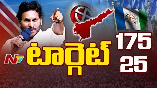 Special Focus On YSRCP MLA, MP Candidates List | CM Jagan | AP Elections 2024 | YCP Final List | Ntv