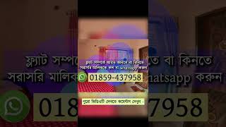 টাকার প্রয়োজনে পানির দামে ফ্ল্যাট বিক্রি - flat sale in dhaka Narayanganj #জমিক্রয়বিক্রয়ঢাকা