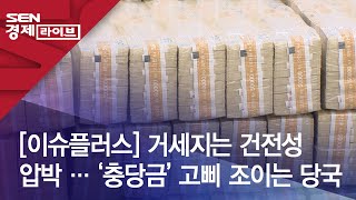 [이슈플러스] 거세지는 건전성 압박 … ‘충당금’ 고삐 조이는 당국