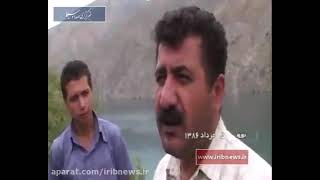 کشف جسد سالم در دریاچه گهربعد از 9 سال